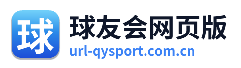 球友会网页版 Logo
